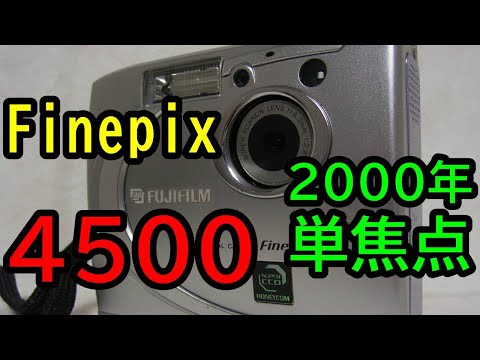 匿名配送♪動作確認済 オールドコンデジFUJIFILM finepix4500 FUJIFILM FinePix 4500（シルバー） | 東京CAMERA