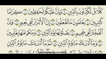 تلاوة سورة الأنفطار / بدون مؤثرات / غرة شعبان الجمعة 1446 هـ