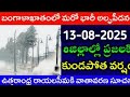 Weather Forecast Today Live Updates AP &amp; Telangana || Receive Heavy Rains in Next Three days