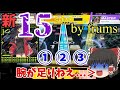 【CHUNITHM】Frumsさんが難易度15のボス曲でCHUNITHM参戦！？ parvorbital, Qliphothgearを実況プレイ【ゆっくり実況】