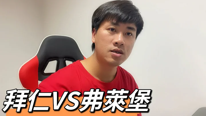 #德甲 #西甲 拜仁VS弗莱堡 勒沃库森VS科隆 马竞VS皇家社会 格拉纳达VS巴萨 - 天天要闻