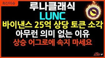 루나클래식전망 - Youtube