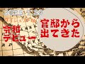 【ダイジェスト版】　 2025.7.30 ハイライト