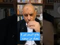 طريقة علاج السحر خاصة اذا كان لا يعرف المسحور من الذي عقد له السحر اكسبلور الاحلام ترند