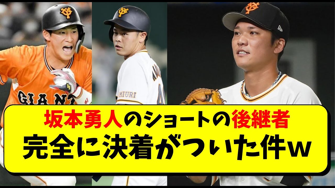 読売ジャイアンツ 坂本勇人 勇6人 応援はちまき （【巨人】坂本