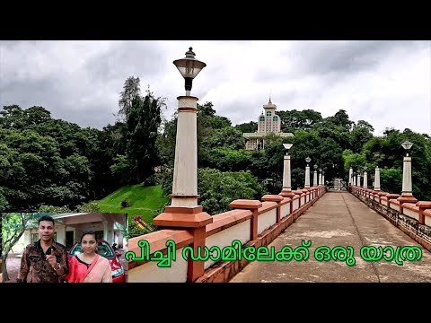 PEECHI DAM // BEAUTIFUL GARDENS, THRISSUR //THRISSUR TOURIST