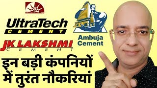 Jobs in Ambuja cement, Ultratech cement, J K Lakshmi Cement | Sanjeev Kumar Jindal | fake or real |