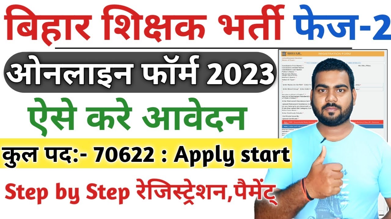 BPSC Teacher Phase 2 Online Form 2023 Kaise Bhare| bpsc teacher vacancy ...