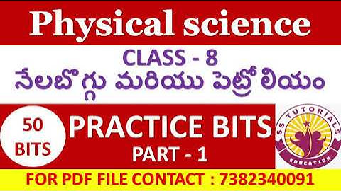 నేలబొగ్గు మరియు పెట్రోలియం | Coal and Petroleum | 8th CLASS PHYSICS CONTENT BITS IN TELUGU