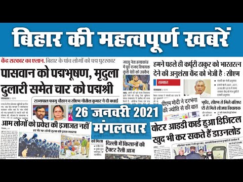 Bihar: Republic Day 2021 से पहले डिजिटल हुआ Voter ID Card, रामविलास को पद्मभूषण, इन्हें पद्मश्री