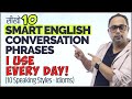 10 Idioms To Speak English Fluently | Advanced Conversation Phrases To Describe Speaking Styles.