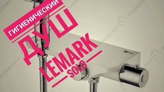 Гигиенический душ Lemark Solo LM7169CW