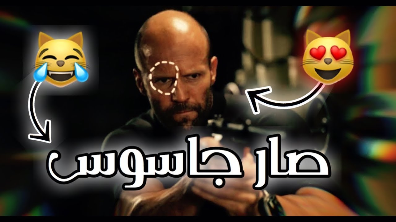 شيلات افلام☹️💙. عصابه تعتدي على جيسون ستاثام 😩💔 لايفوتكمم😻♥️ رومان roman