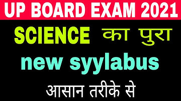 Up board class 10 science New syylabus in full details 🔥|class 10 up board new syylabus of science