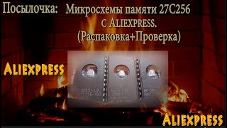 Посылочка: Микросхемы памяти 27С256 c Aliexpress