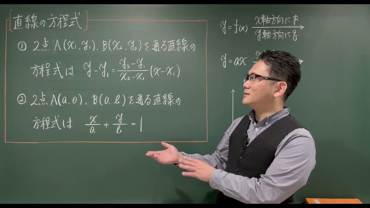 数学Ⅱ 図形と方程式 直線の方程式 - YouTube
