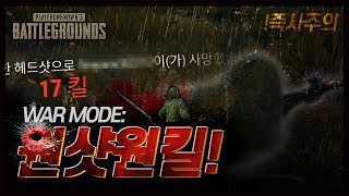Warmode One Shot One Kill Battleground GRB