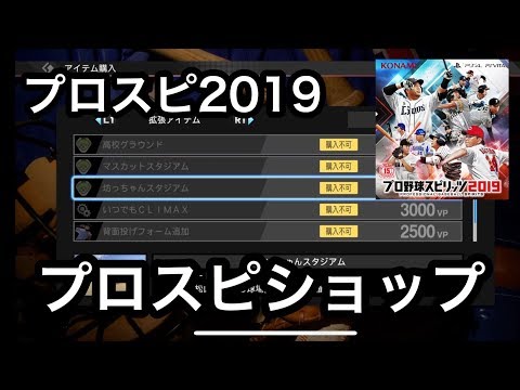 プロ野球スピリッツ 2019 プロスピ2019｜プロ野球スピリッツ2019 公式サイト｜KONAMI