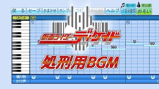 【パワプロ2020】応援歌 仮面ライダーディケイド BGM『ディケイド』