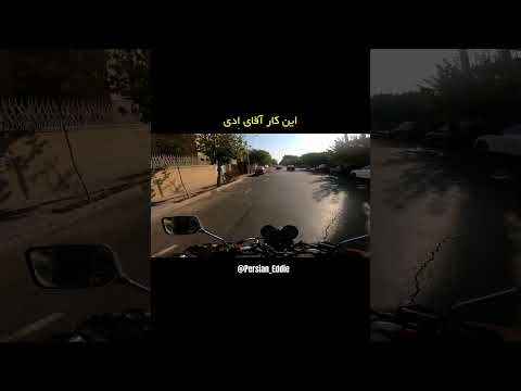 کیا سنشون به این آهنگ قد میده تهران موتورسواری