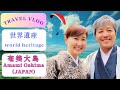 123vlogChannel world heritage Amami Ohima Japan 1泊2日を3倍楽しむチャンネル ~奄美大島編~