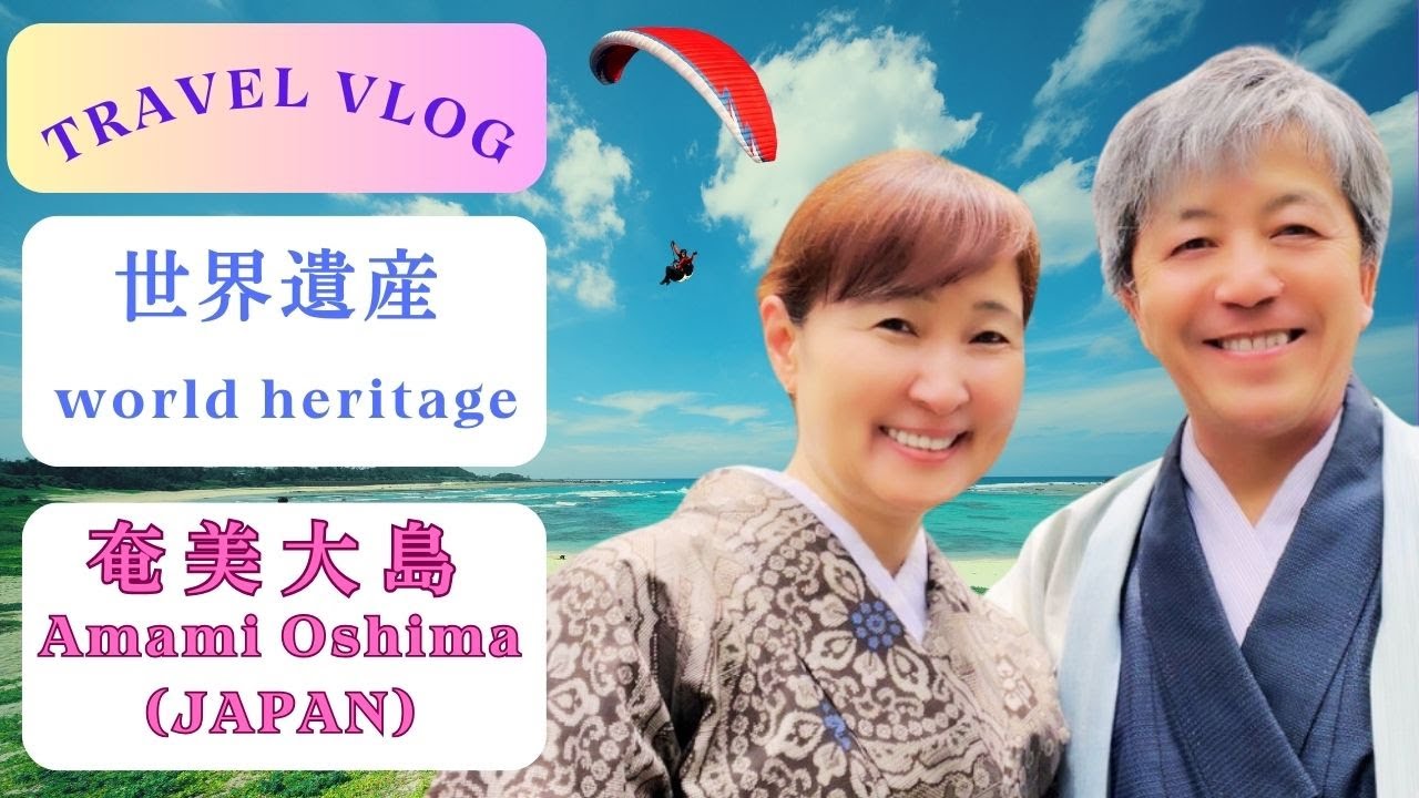 123vlogChannel world heritage Amami Ohima Japan 1泊2日を3倍楽しむチャンネル ~奄美大島編~