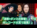 衝撃的なニュース..【涙が止まらない夜】山内惠介「闇にご用心」が日本レコード大賞を震わせた理由とは――演歌&times;ダンスが生んだ&ldquo;歴史的瞬間&rdquo;を完全記録