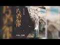 佐良直美・古い恋唄/片道列車