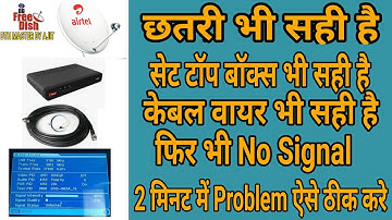 How to No Signal Problem || Mpeg2 Set Top Box में कैसे ठीक करे || Dth Master By Ajit