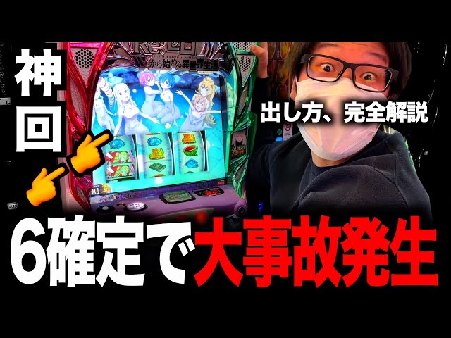 Super God Episode] Re:Zero 2, accident with setting 6