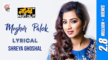 Megher Palok | Shreya Ghoshal | Natobar Not Out | Lyrical