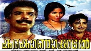 Karakanakadal Malayalam Movie Malayalam Movie Madhu Sathyan Old Malayalam Movie