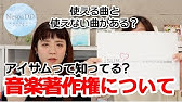 結婚式 余興 ムービー 著作権に引っかかってしまうパターン Youtube