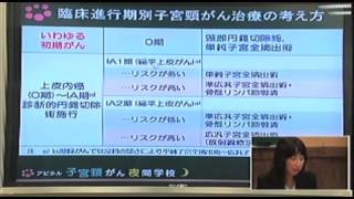 ②子宮頸がんの治療