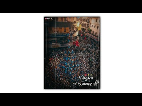 दहीहंडी स्टेटस विडिओ l Coming Soon Status l dahihandi Whatsapp Status 2022