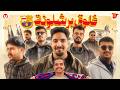 وين فلوق اسبانيا البتابيت 3