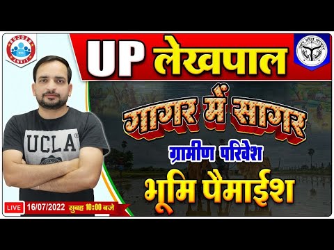 Lekhpal भूमि मापन | लेखपाल भूमि पैमाईश | Lekhpal गागर में सागर Series, Gramin Parivesh by Ankit Sir