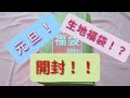 ゆめかわ！！生地！布！！福袋！？買ってみたら可愛すぎる物しか入ってない！！【ゆっくり】