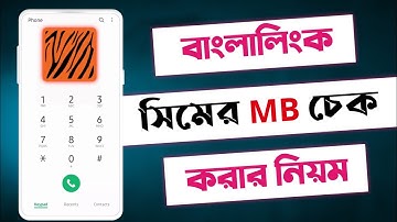 বাংলালিংক এমবি চেক করার নিয়ম||বাংলালিংক এমবি চেক||banglalink mb check||how to check banglalink mb