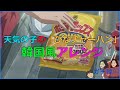 (JPN)天気の子に出た料理を韓国風にアレンジしてみました