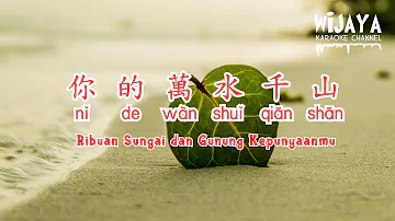 你的萬水千山 Ni De Wan Shui Qian Shan ( Ribuan Sungai dan Gunung Kepunyaanmu )