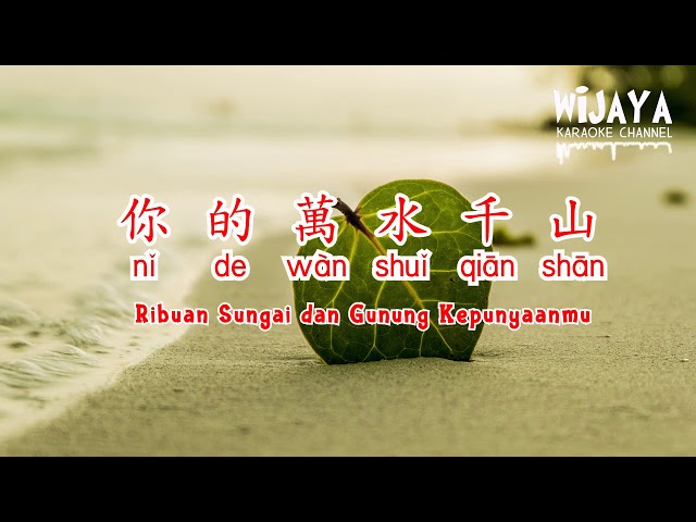 你的萬水千山 Ni De Wan Shui Qian Shan ( Ribuan Sungai dan Gunung Kepunyaanmu ) class=