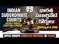 33.District Courts in India|జిల్లా కోర్టుల నిర్మాణం మరియు అధికారాలు|సామాన్యులకు న్యాయం ఎలా అందుతుంది