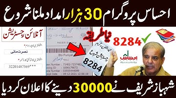 ehsaas new update 30000 imdad | ehsaas program update 2023 | 30000 imdad ehsaas program 2023 |ehsaas