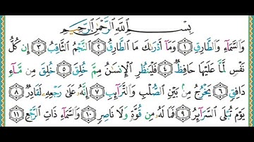 سورة الطارق مكررة ٥ مرات ايمن سويد