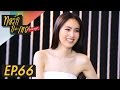 ทอล์ก-กะ-เทย Tonight | EP.66 แขกรับเชิญ ‘ปอย ตรีชฎา’