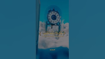 ﴿كُلُّ مَنْ عَلَيْهَا فَانٍ ۝ وَيَبْقَى وَجْهُ ﴾#quran #القارئ_عبدالله_احمد_شعبان #قران_كريم