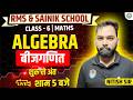 Sainik School &amp; RMS Class 6 Maths Algebra - in one video   📚 Complete Discussion