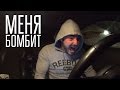 55x55 – МЕНЯ БОМБИТ (feat. Афоня)