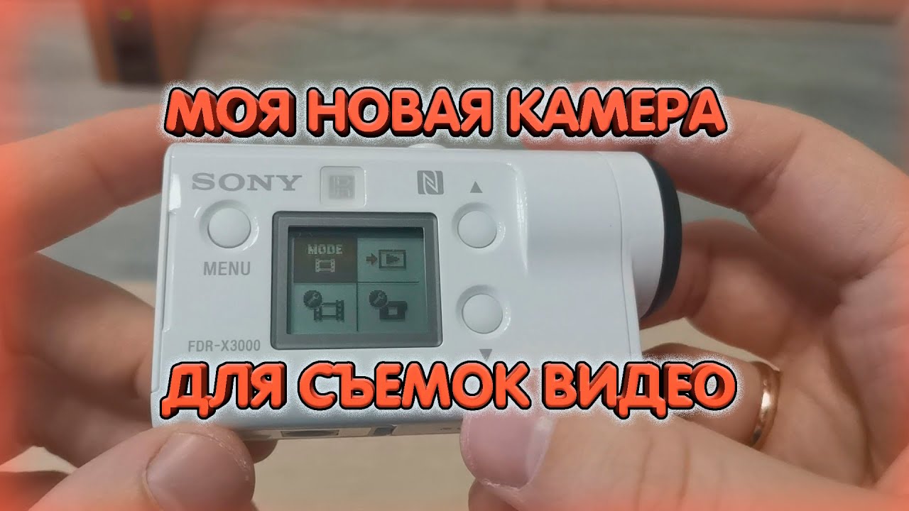 Камера Sony x3000 на мотошлем